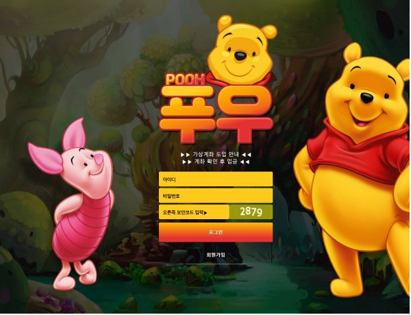 토토사이트 (푸우 POOH 사이트)