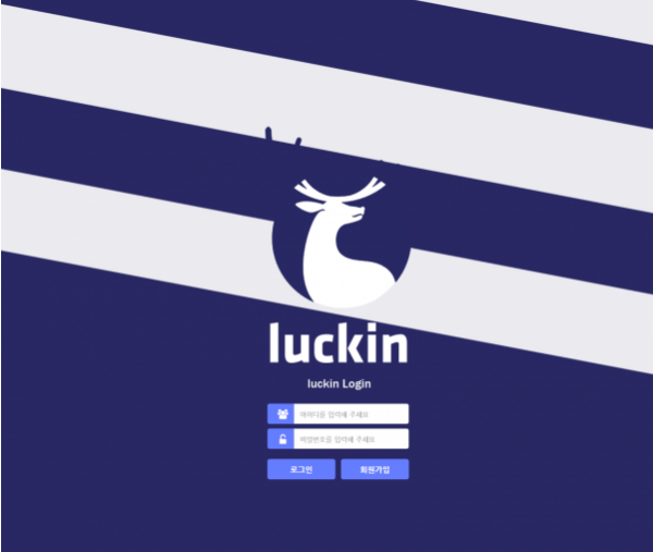 토토사이트 (루킨 LUCKIN 사이트)