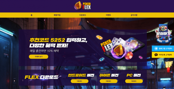 홀덤사이트 (플렉스홀덤 FLEX HOLDEM 사이트)