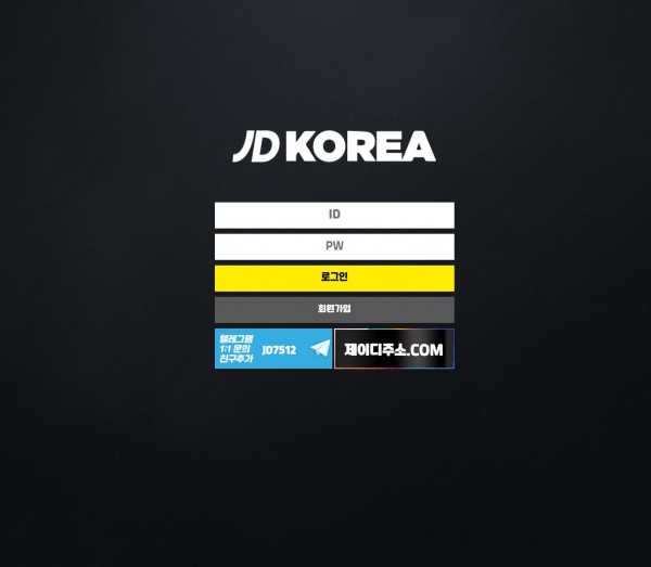 토토사이트 (제이디코리아 JD KOREA 사이트)