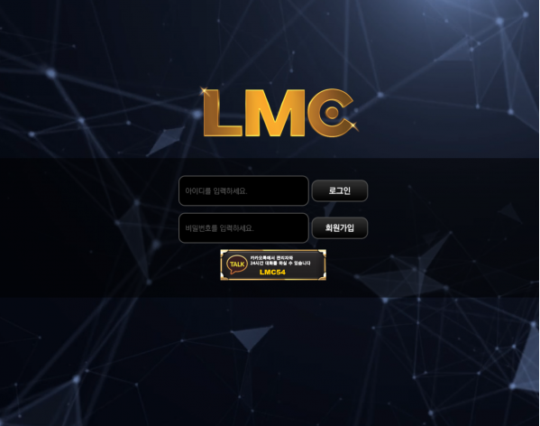 토토사이트 (엘엠씨 LMC 사이트)