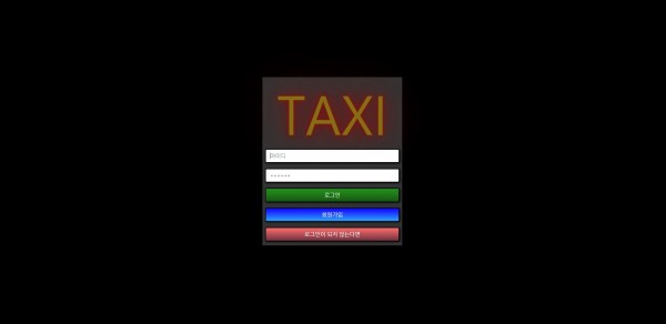 파워볼사이트 (택시 TAXI 사이트)