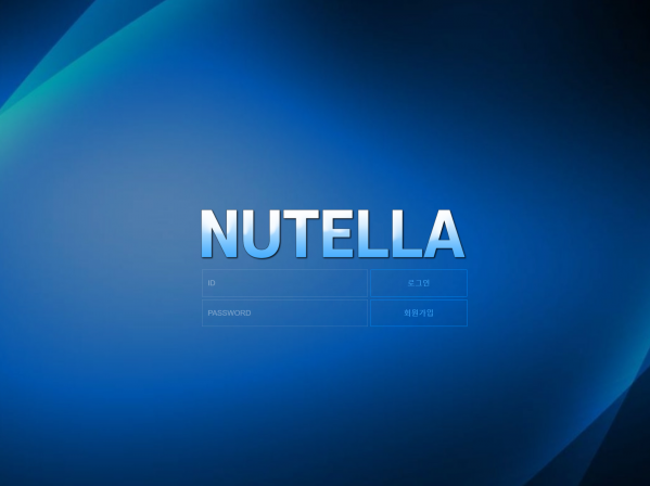 토토사이트 (누텔라 NUTELLA 사이트)