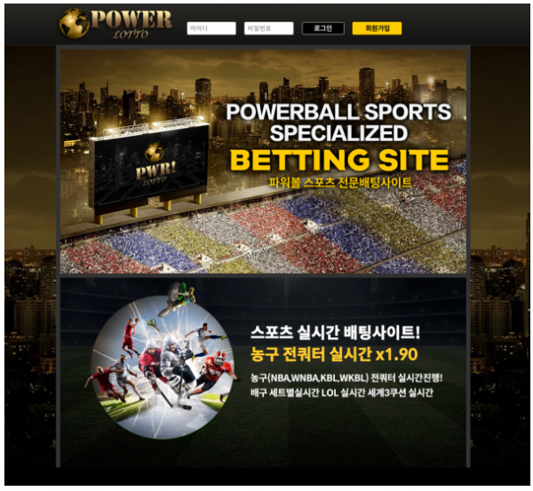 토토사이트 (파워로또 POWER LOTTO 사이트)