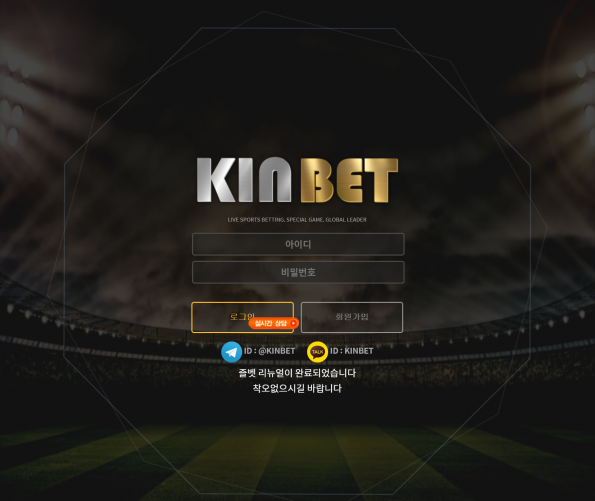 토토사이트 (킨벳 KINBET 사이트)