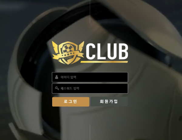 토토사이트 (클럽 CLUB 사이트)