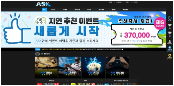 토토사이트 (에스크 ASK 사이트)