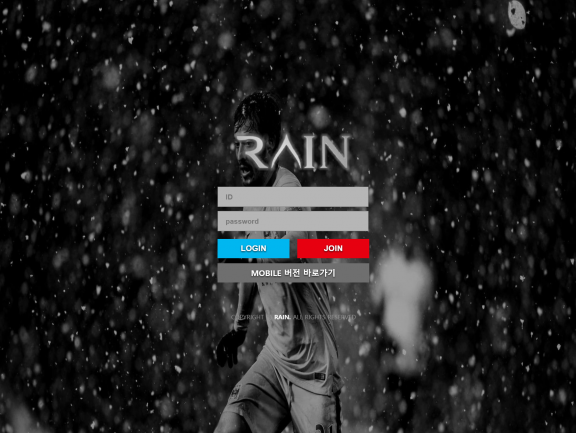 토토사이트 (레인 RAIN 사이트)