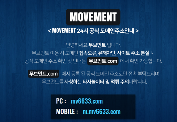 토토사이트 (무브먼트 MOVEMENT 사이트)