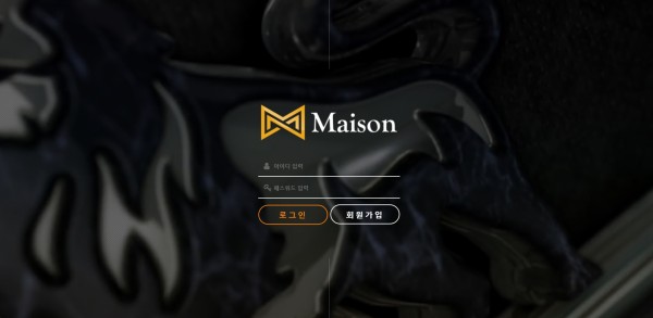 토토사이트 (메종 MAISON 사이트)