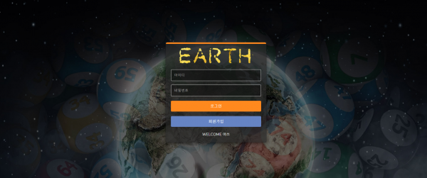 파워볼사이트 (어쓰 EARTH 사이트)