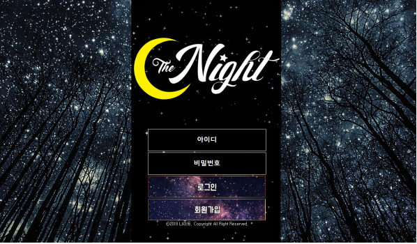 토토사이트 (나이트 THE NIGHT 사이트)