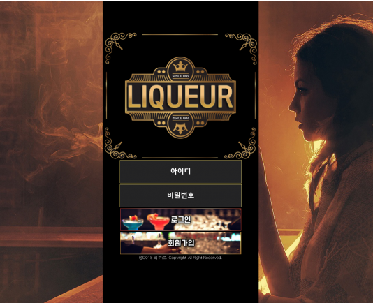 토토사이트 (리큐르 LIQUEUR 사이트)