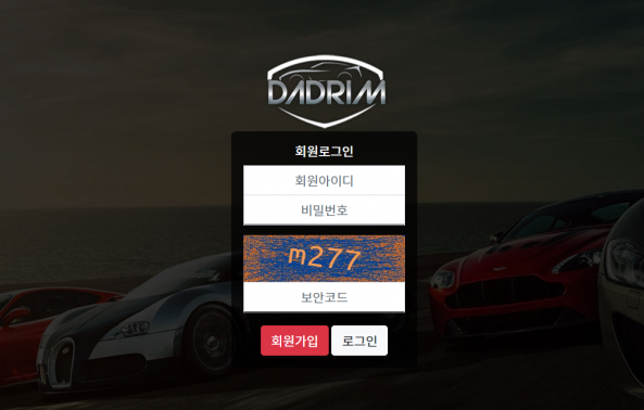 파워볼사이트 (다드림 DADRIM 사이트)