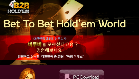 토토사이트 (비투비홀덤 B2B HOLDEM 사이트)