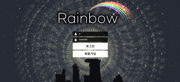 토토사이트 (레인보우 RAINBOW 사이트)