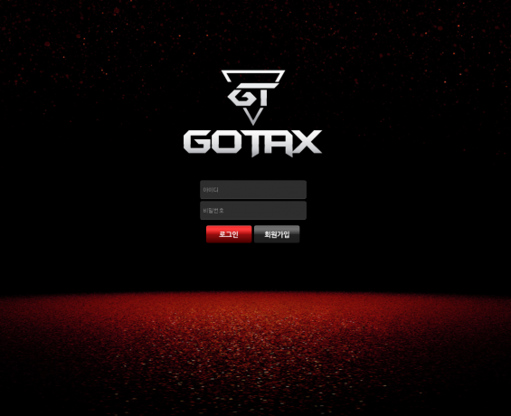 토토사이트 (고텍스 GOTAX 사이트)