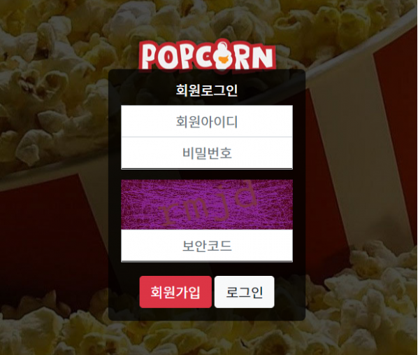 파워볼사이트 (팝콘 POPCORN 사이트)