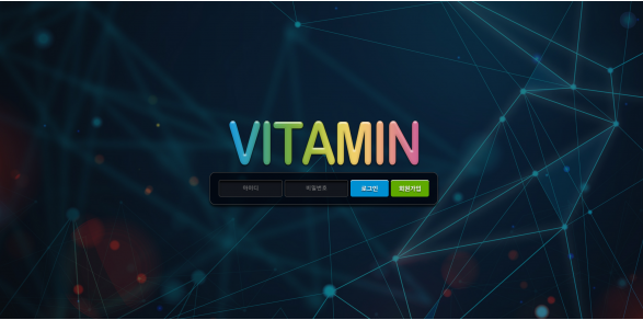 토토사이트 (비타민 VITAMIN 사이트)