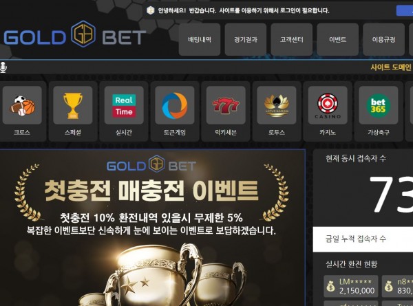 토토사이트 (골드벳 GOLD BET 사이트)