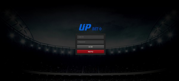 토토사이트 (업벳 UPBET 사이트)