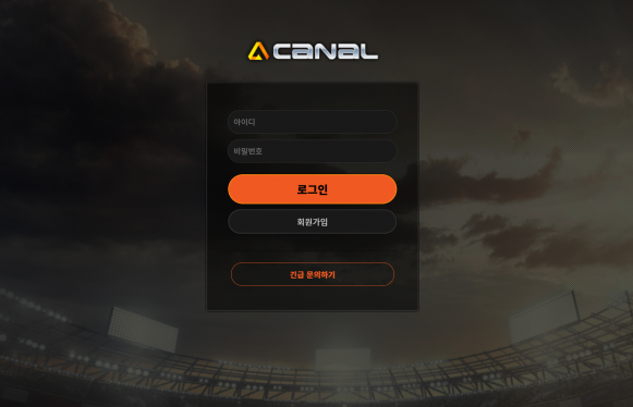 토토사이트 (카날 CANAL 사이트)