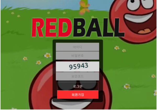 파워볼사이트 ( 레드볼 RED BALL 사이트)