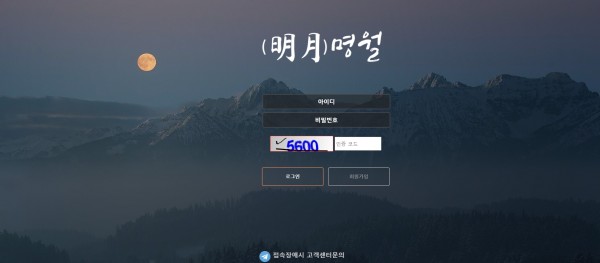 토토사이트 (명월 사이트)