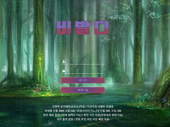 토토사이트 (비발디 VIVALDI 사이트)