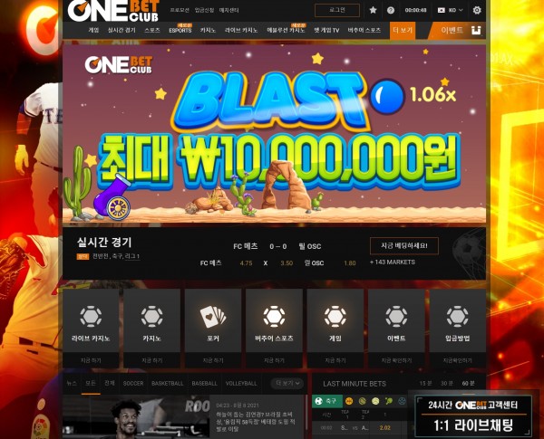 토토사이트 (원벳클럽 ONEBET CLUB 사이트)