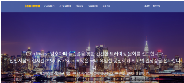 토토사이트 (코인인베스트 COIN INVEST 사이트)