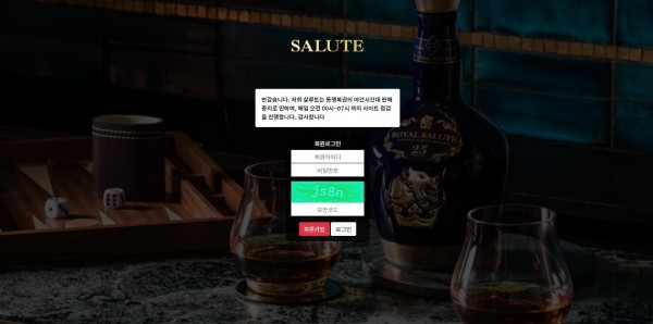 파워볼사이트 (살루트 SALUTE 사이트)