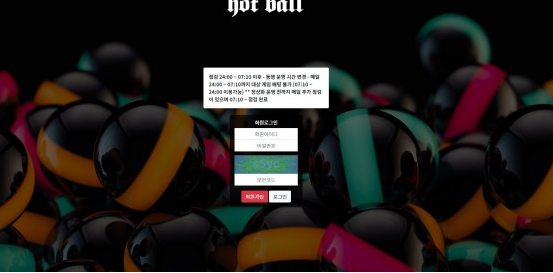 파워볼사이트 (핫볼 HOT BALL 사이트)