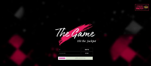 토토사이트 (더게임 THE GAME 사이트)