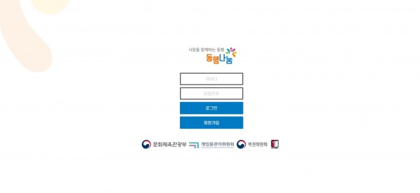 토토사이트 (동행나눔 사이트)