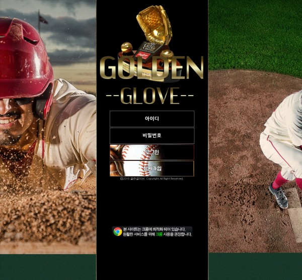 토토사이트 (골든글러브 GOLDEN GLOVE 사이트)