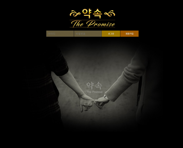 토토사이트 (약속 PROMISE 사이트)