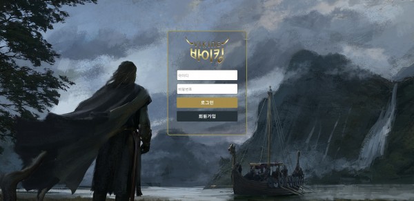 토토사이트 (바이킹 VIKING 사이트)