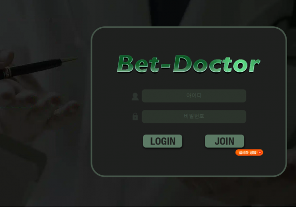 토토사이트 (벳닥터 BETDOCTOR 사이트)