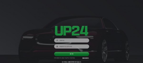 토토사이트 (업24 UP24 사이트)