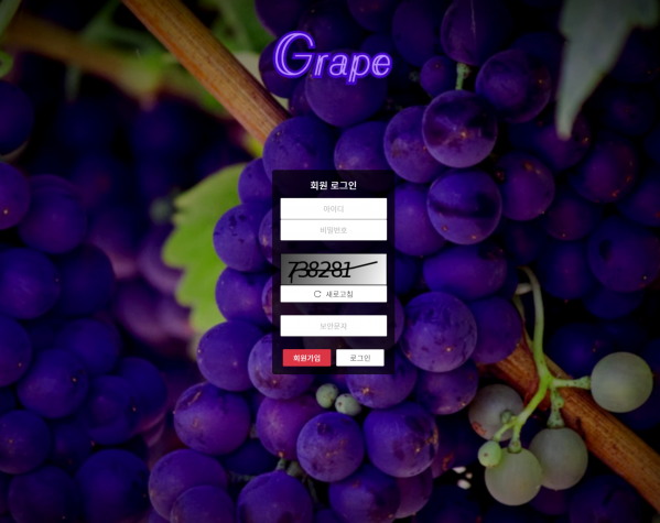 파워볼사이트 (그레이프 GRAPE 사이트)