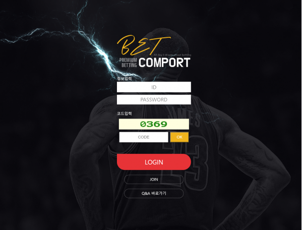 토토사이트 (벳컴포트 BETCOMPORT 사이트)