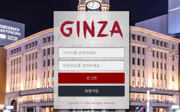 토토사이트 (긴자 GINZA 사이트)