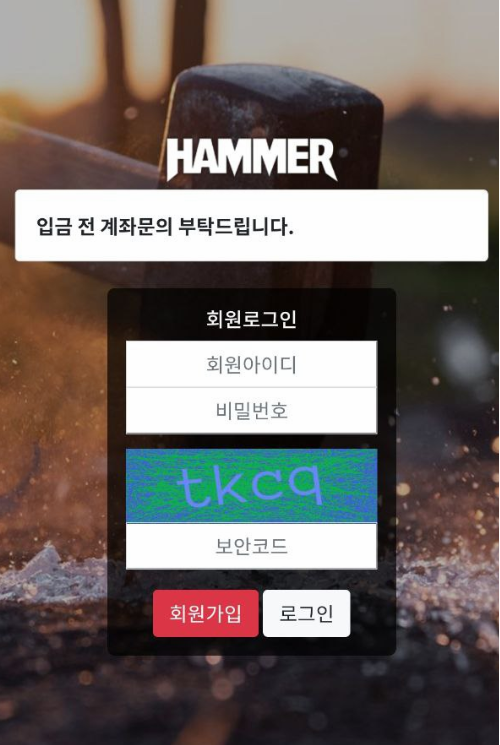 파워볼사이트 (해머 HAMMER 사이트)