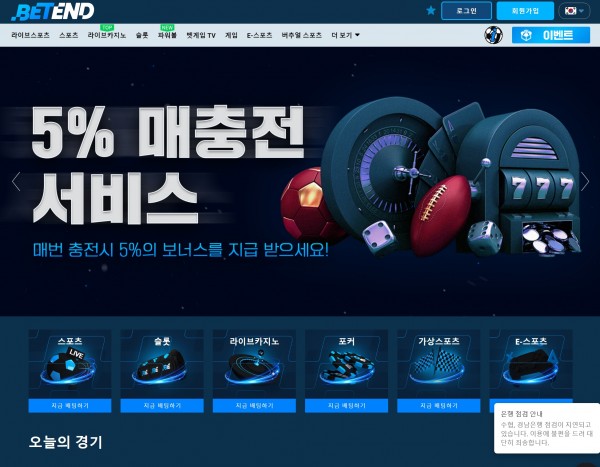 토토사이트 (벳엔드 BETEND 사이트)