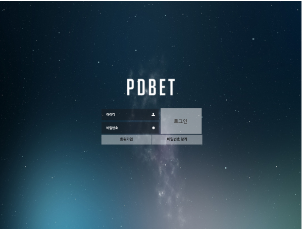 토토사이트 (피디벳 PDBET 사이트)