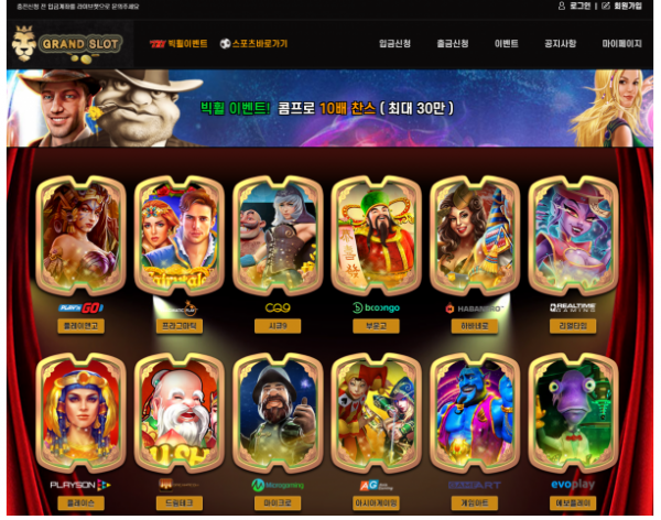 슬롯사이트 (그랜드슬롯 GRAND SLOT 사이트)