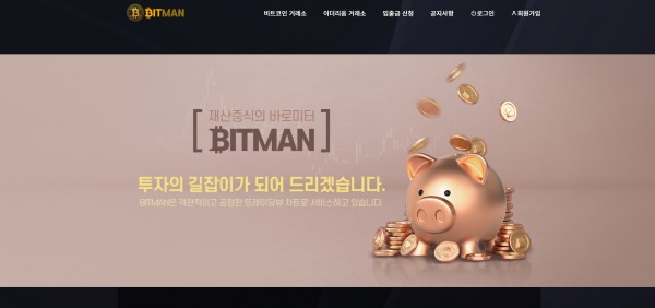 토토사이트 (비트맨 BITMAN 사이트)