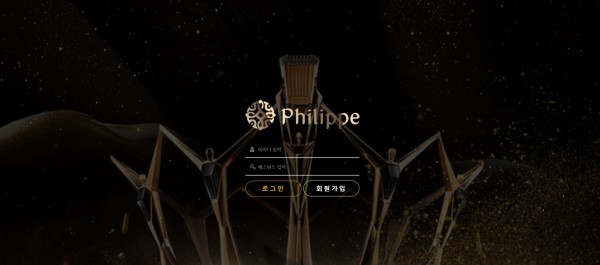 토토사이트 (필립 PHILIPPE 사이트)