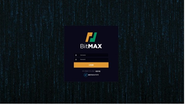 토토사이트 (비트맥스 BITMAX 사이트)